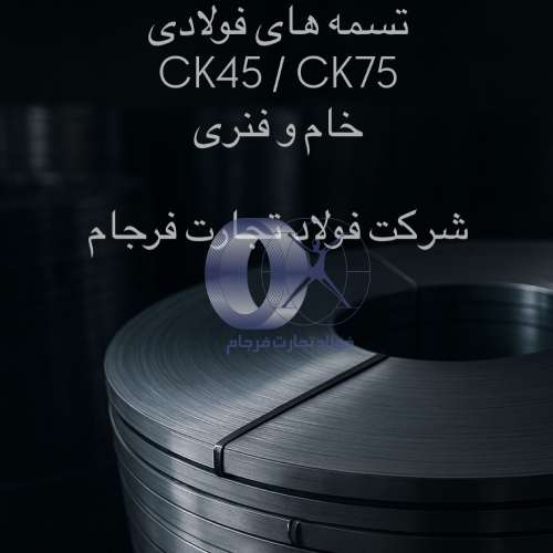 انواع تسمه فولادی 